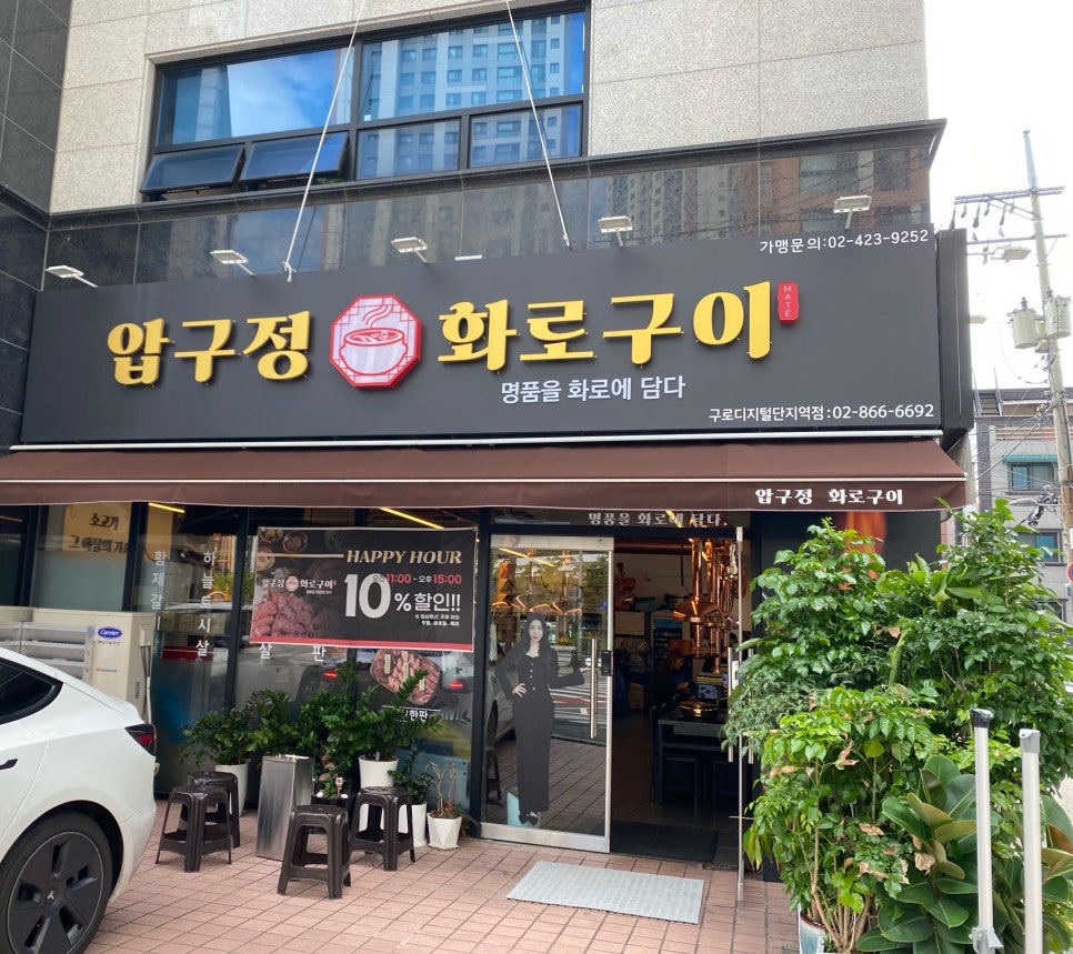 압구정 화로구이 구로디지털단지역점 이미지