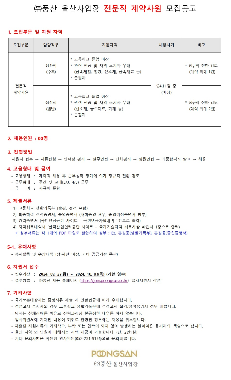 풍산울산사업장주 이미지
