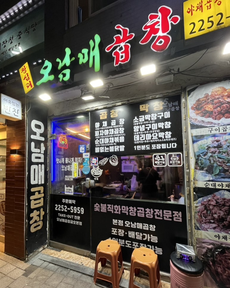 오남매곱창 이미지