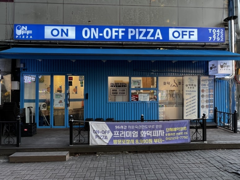 온오프피자 계룡엄사점 이미지