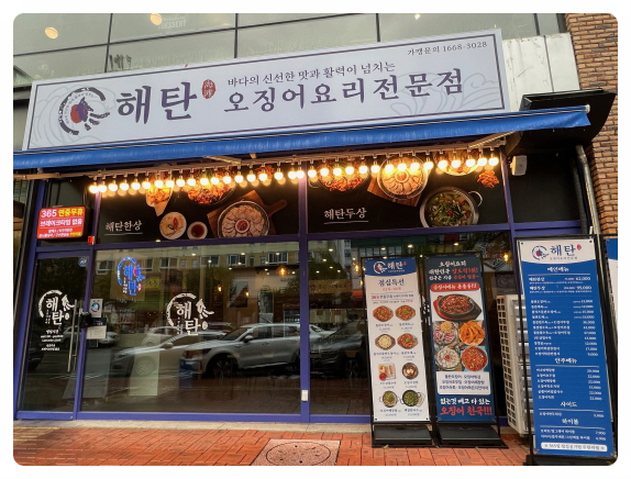 오징어천국 이미지