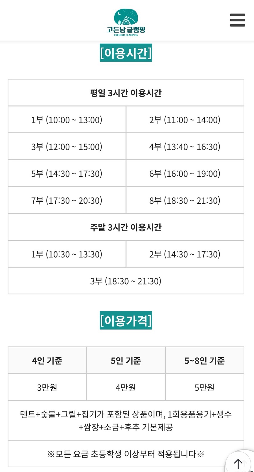 고든남글램핑셀프바베큐 이미지
