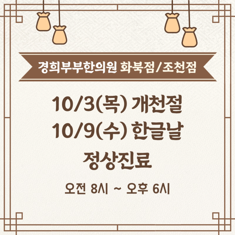 365경희부부한의원 이미지
