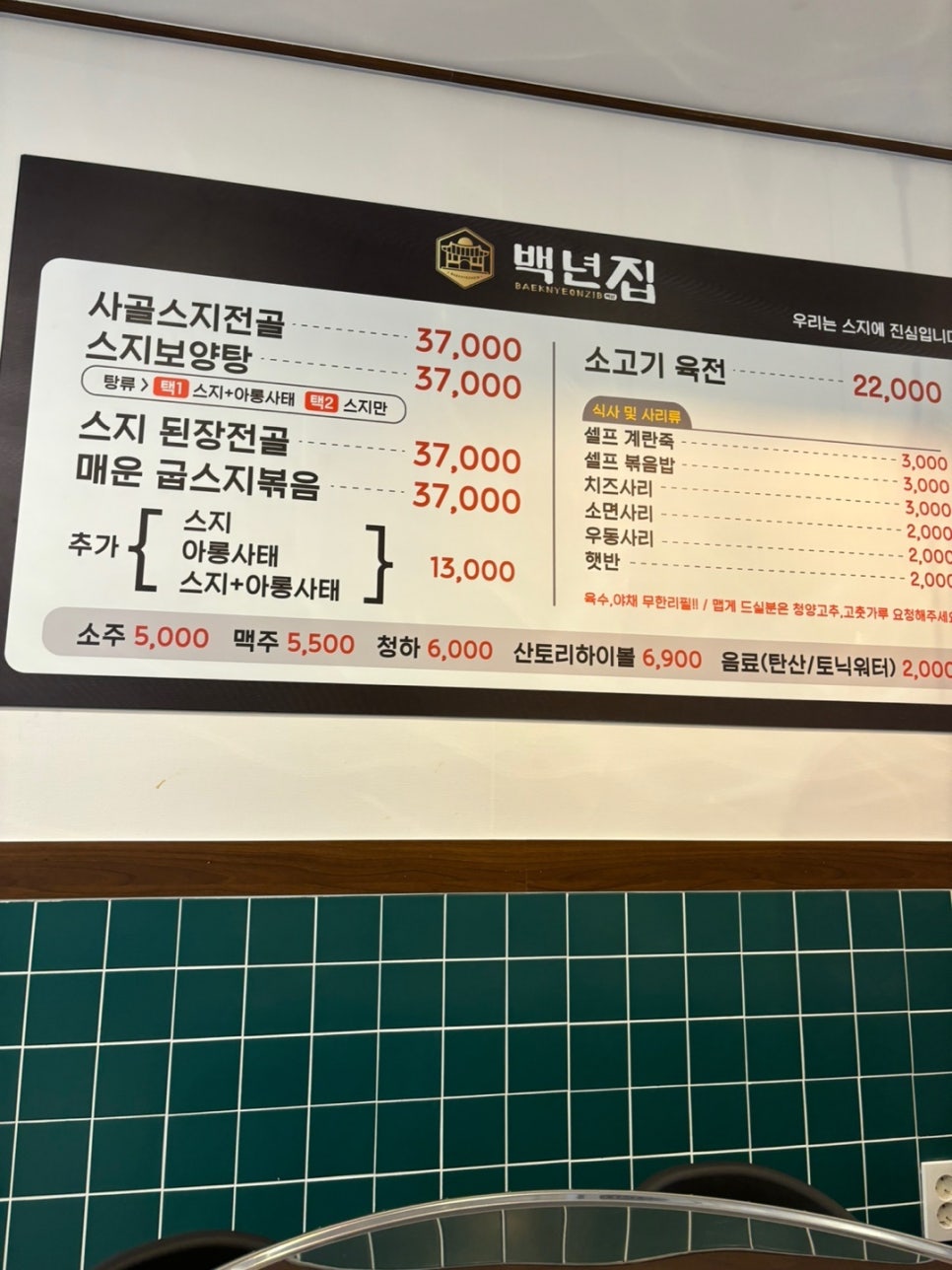 백년집 이미지