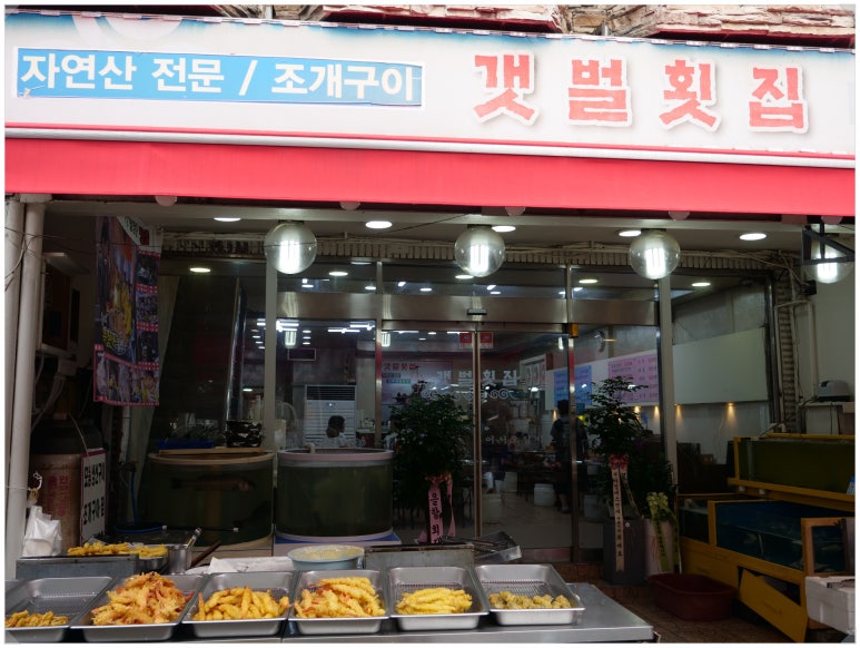 갯벌횟집 이미지