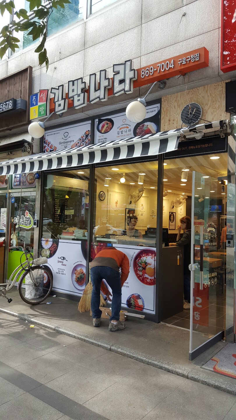 김밥나라 이미지
