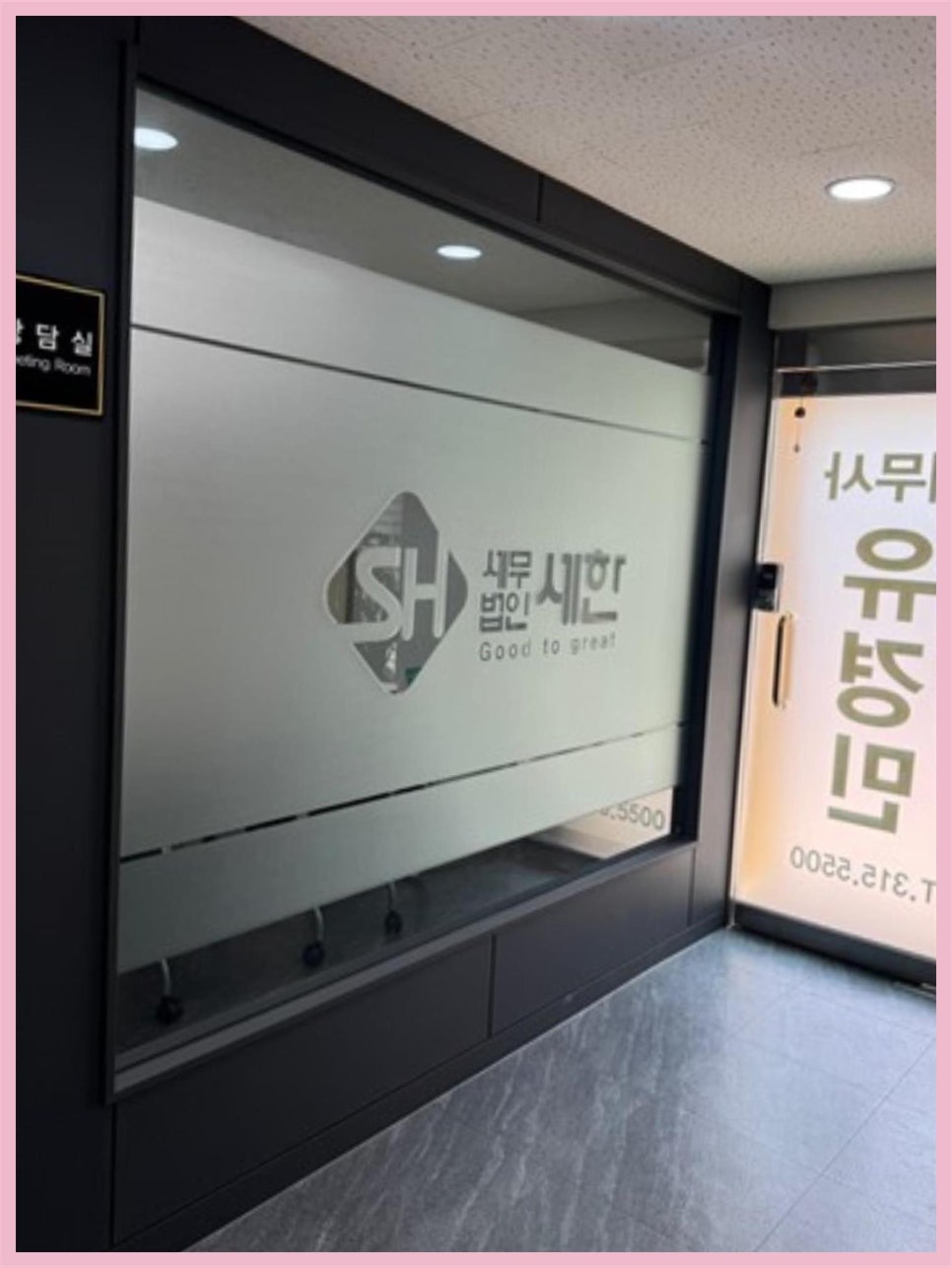 세무법인세한 이미지