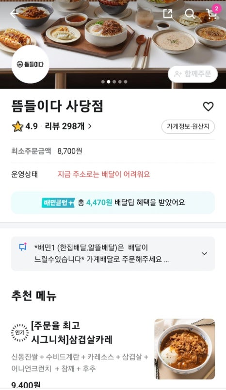 뜸들이다 사당점 이미지