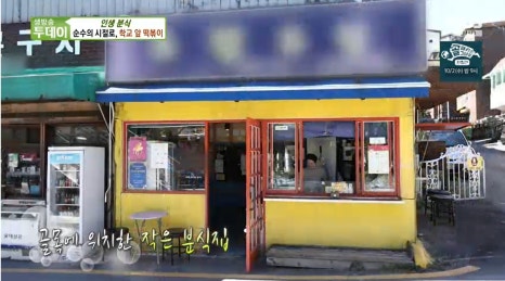 순수분식 이미지