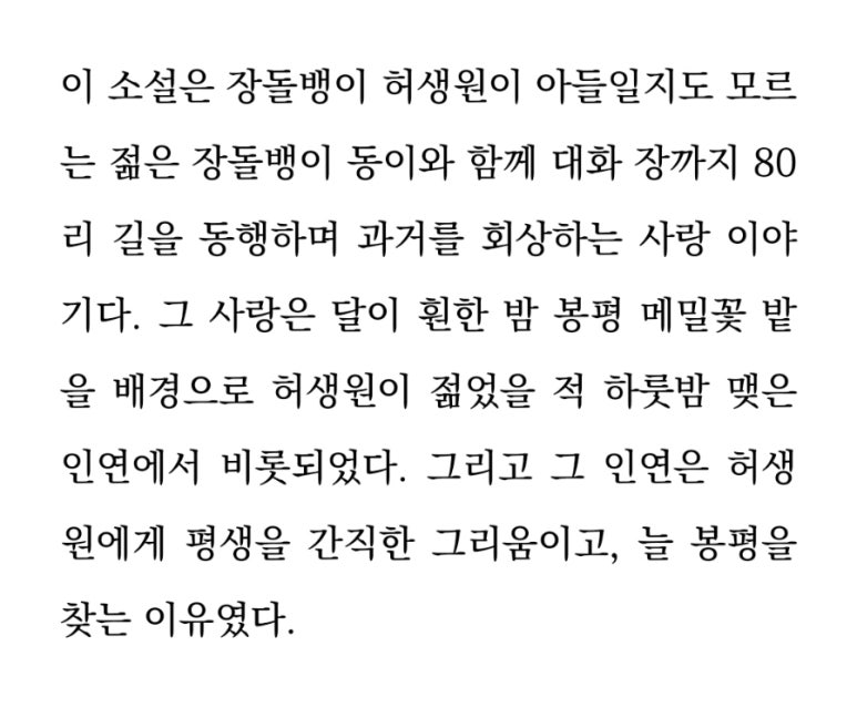 봉평고원메밀 이미지