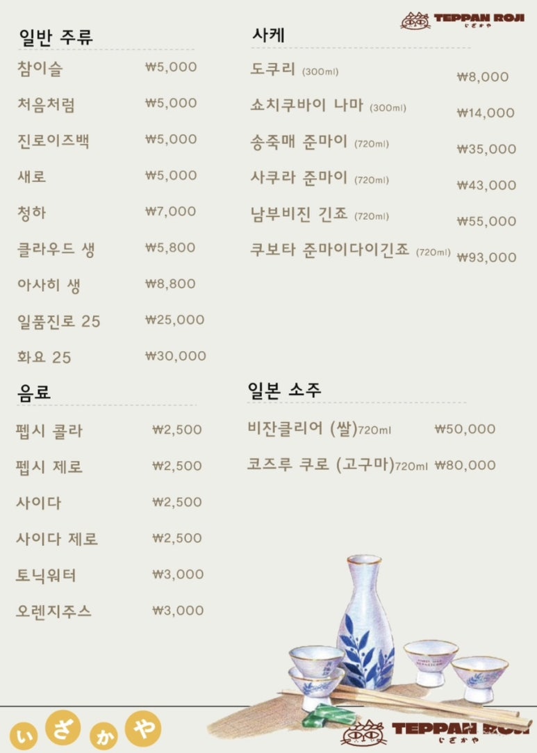 이자카야로지 이미지