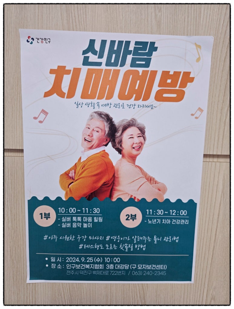 전주치매예방관리협회 이미지