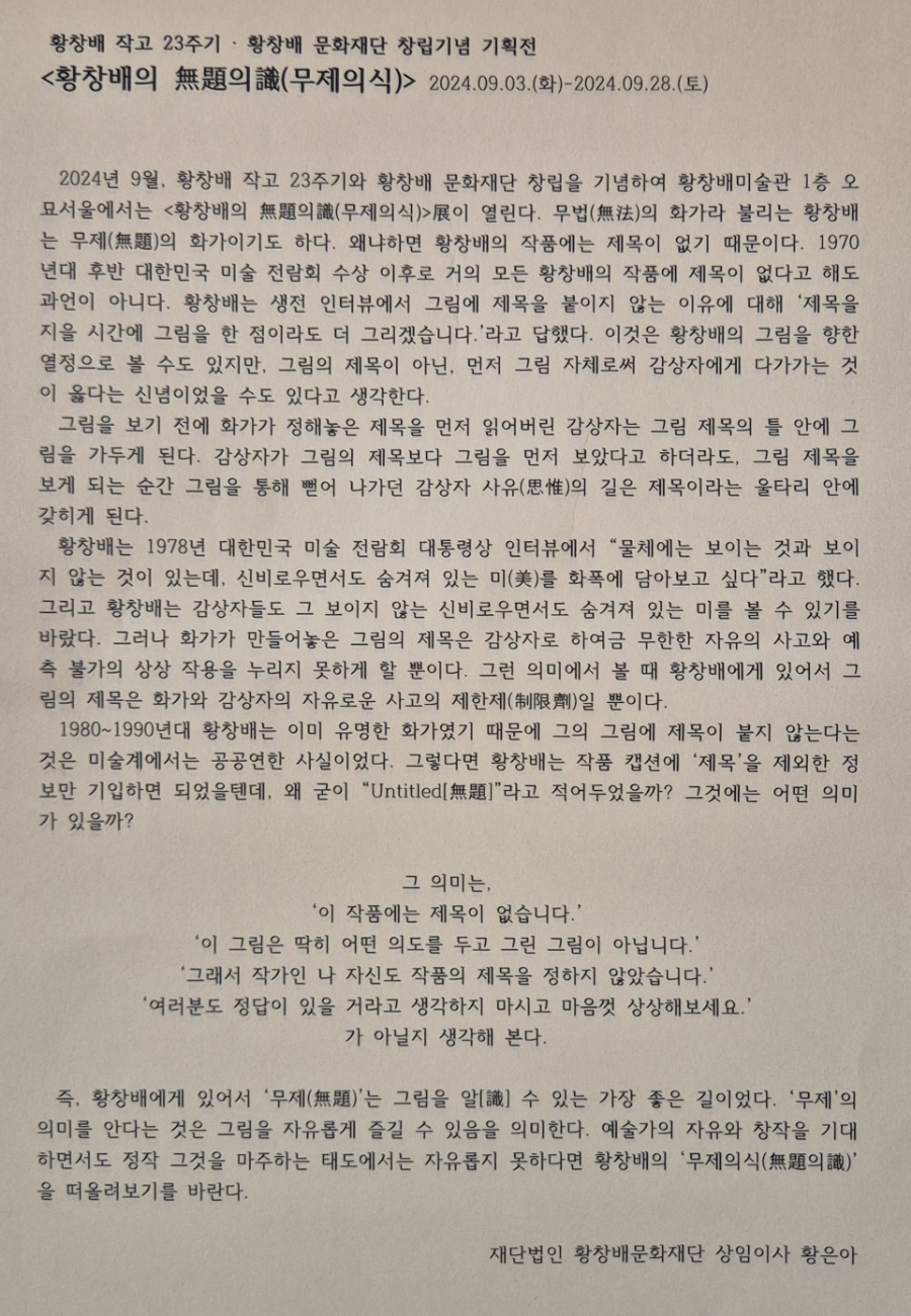 황창배미술관 오묘서울 이미지