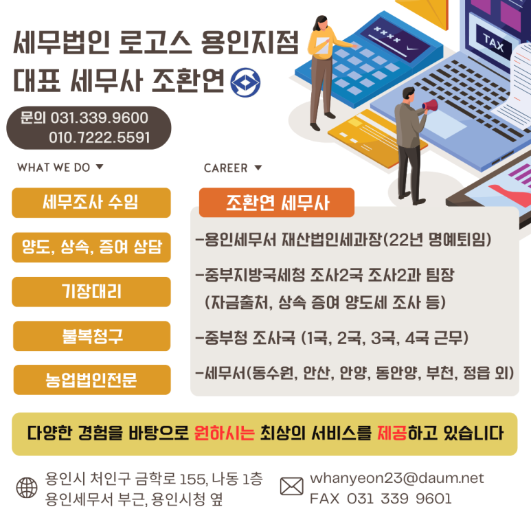 세무법인로고스 이미지