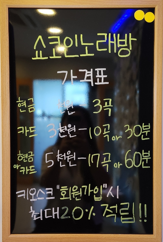 쑈노래연습장 이미지