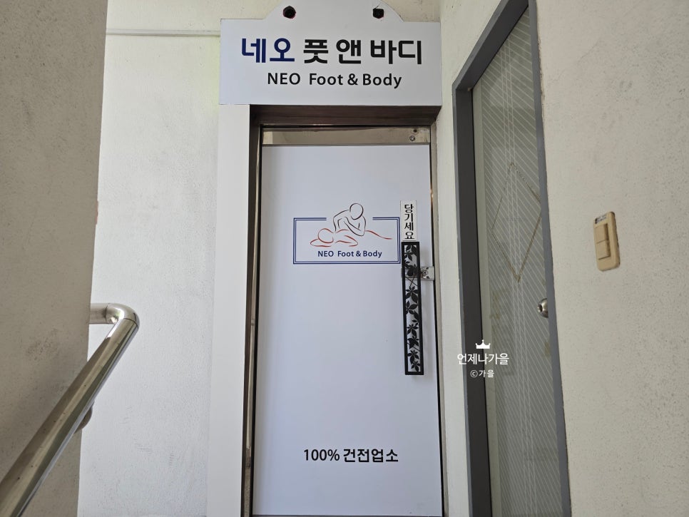 네오풋앤바디 이미지