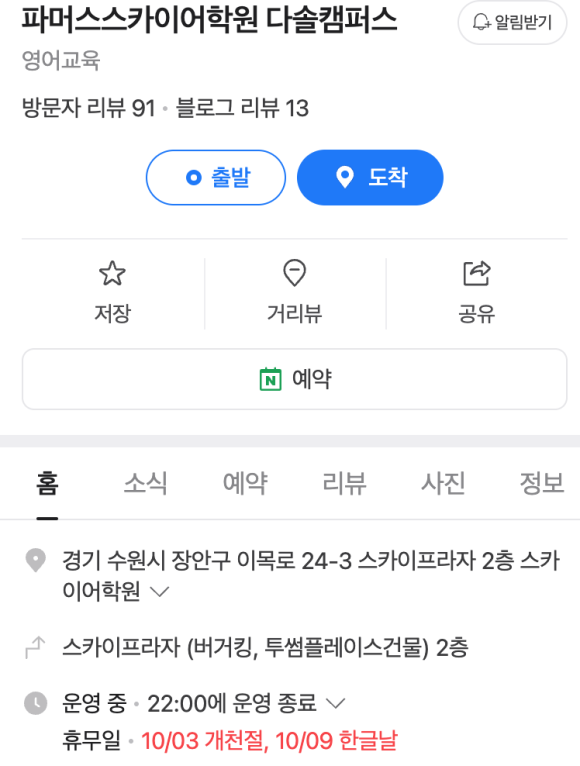 파머스스카이어학원 이미지