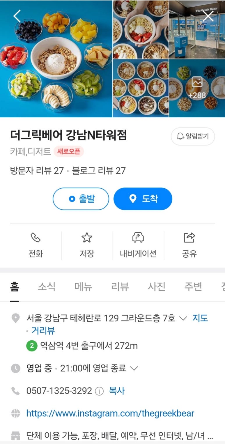더그릭베어 강남N타워점 이미지