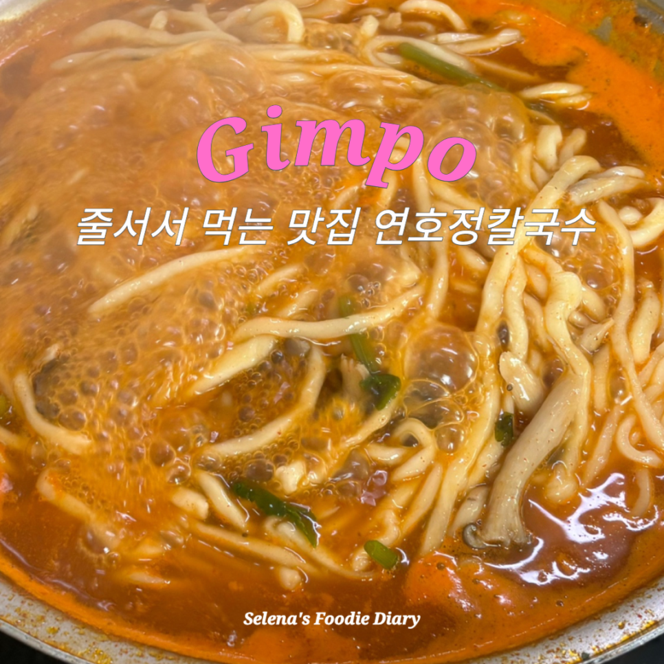 연호정칼국수 이미지