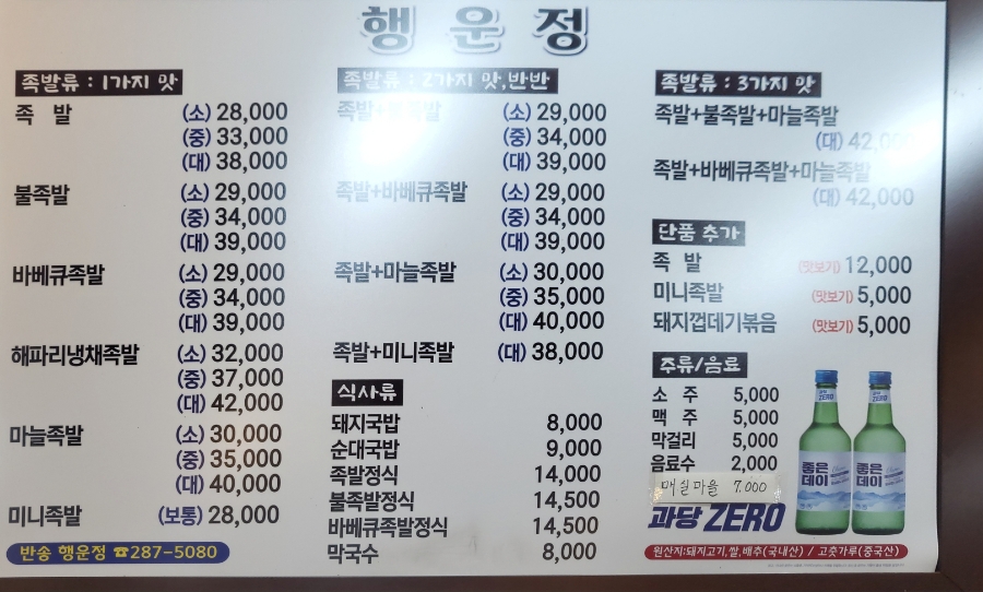 반송행운정왕족발 이미지
