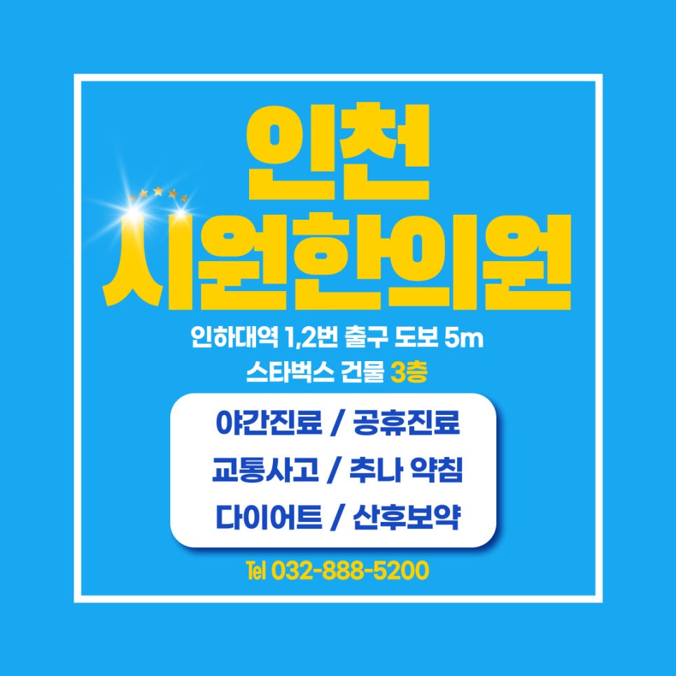 인천시원한의원 이미지