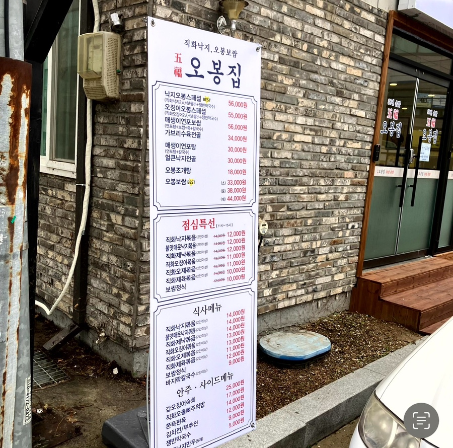 오봉집김천신음점 이미지