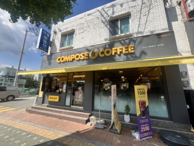 컴포즈커피 수원고색초점 이미지