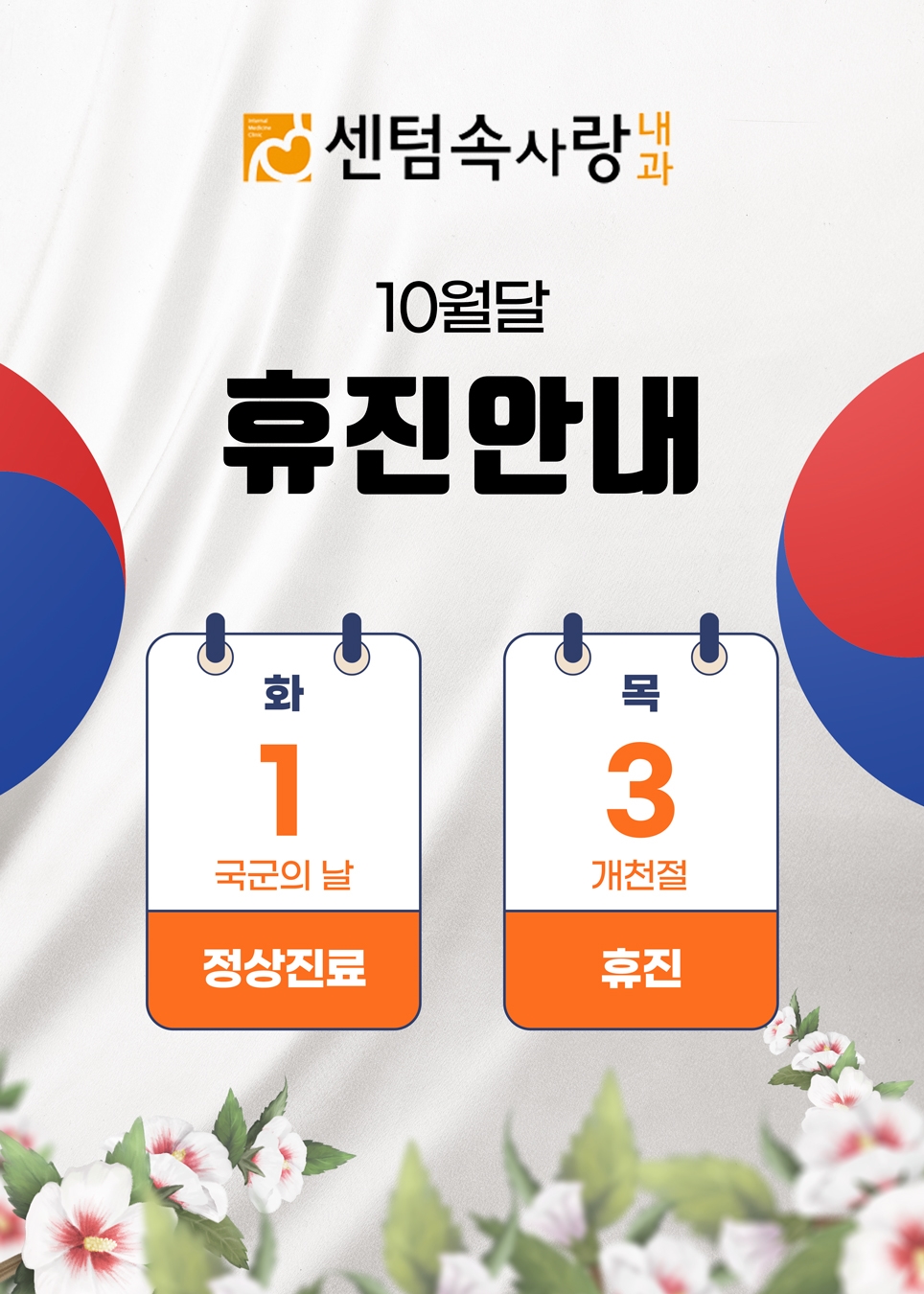 속사랑내과 이미지