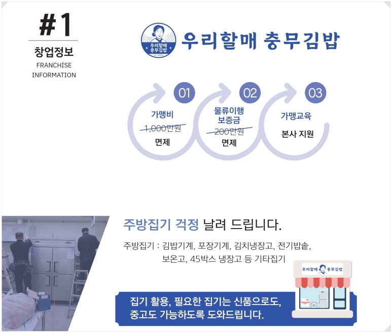 우리할매충무김밥 이미지