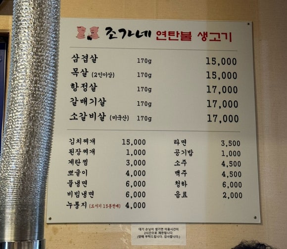 조가네연탄불생고기 이미지