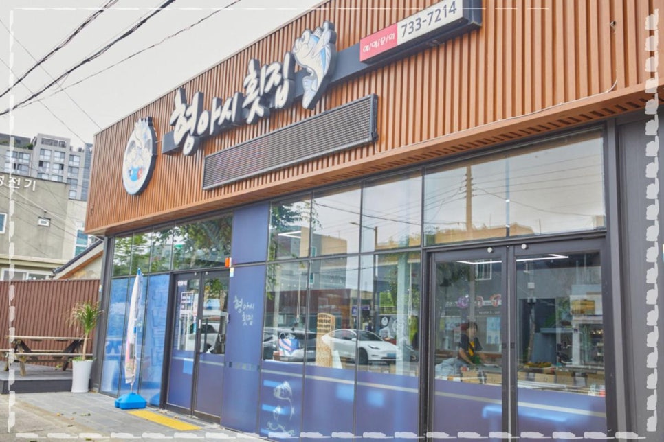 아우랑횟집 이미지