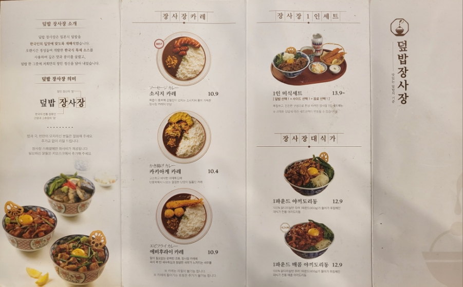 덮밥장사장 창원점 이미지
