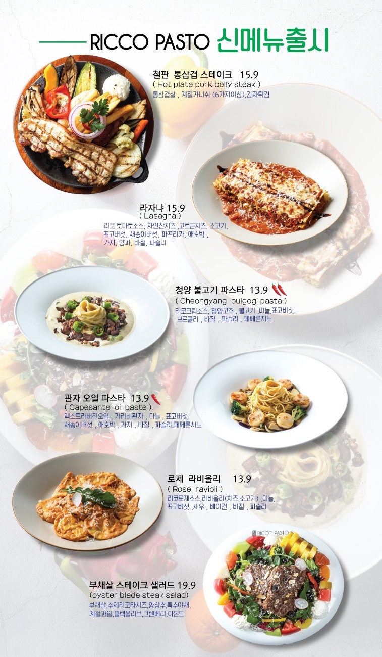 리코파스토 이미지