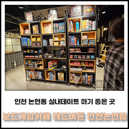 레드버튼 인천논현점 이미지