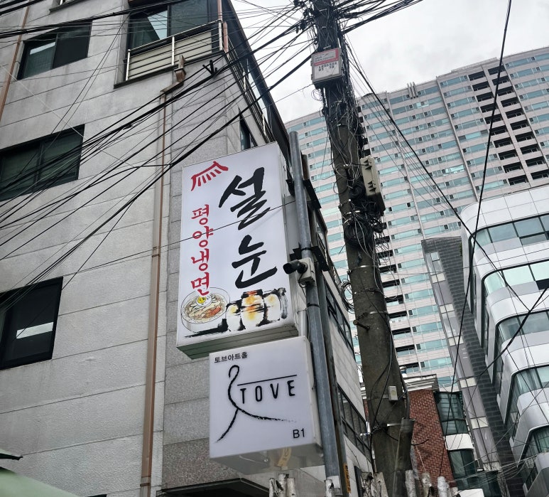마나냉면 이미지
