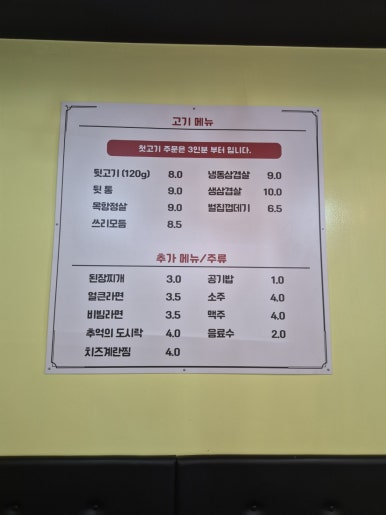 신깡통뒷고기내이점 이미지