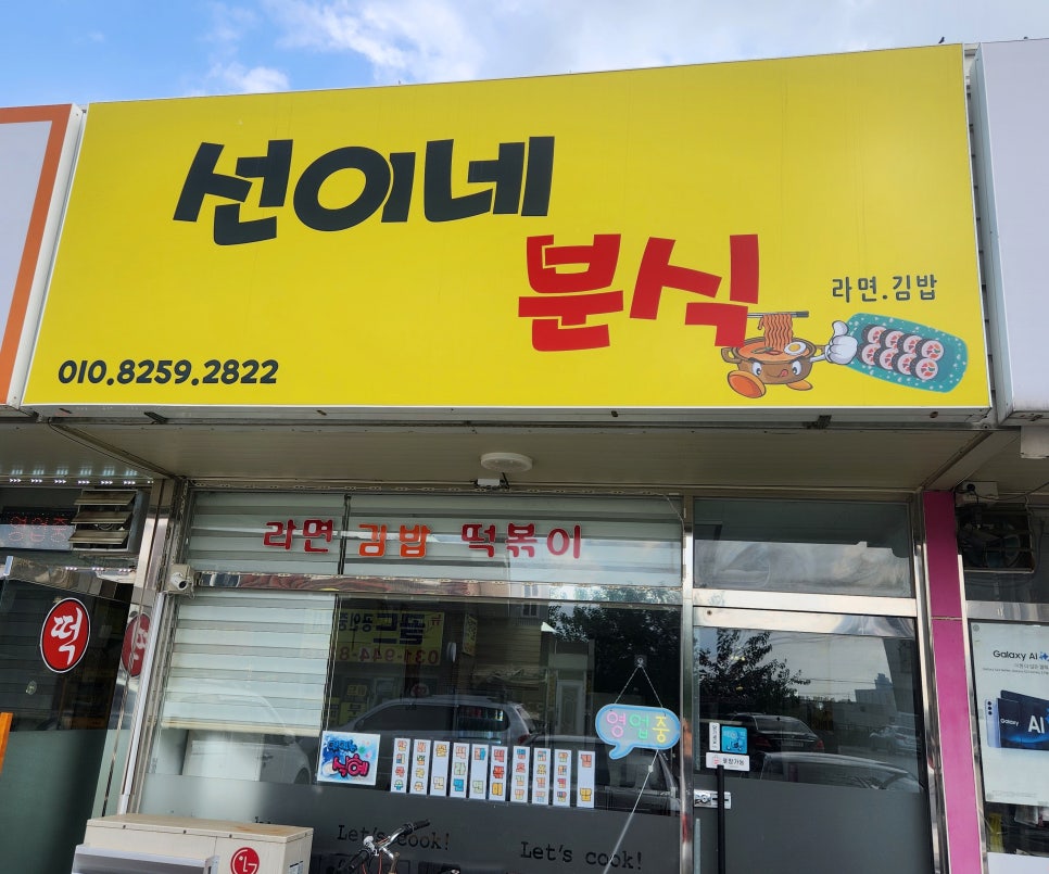 선이네김밥 이미지