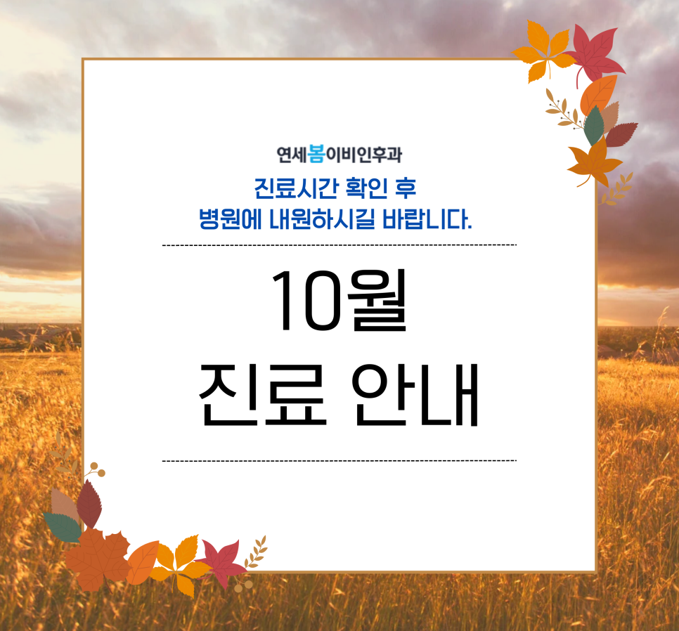 연세이비인후과의원 이미지