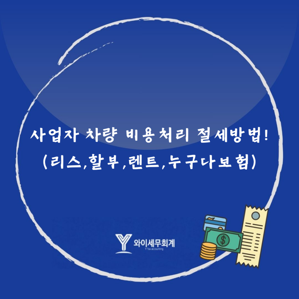 와이세무회계 이미지