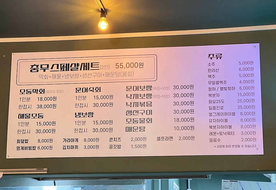 충무막회집 이미지