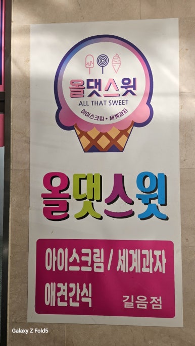 올댓스윗 이미지