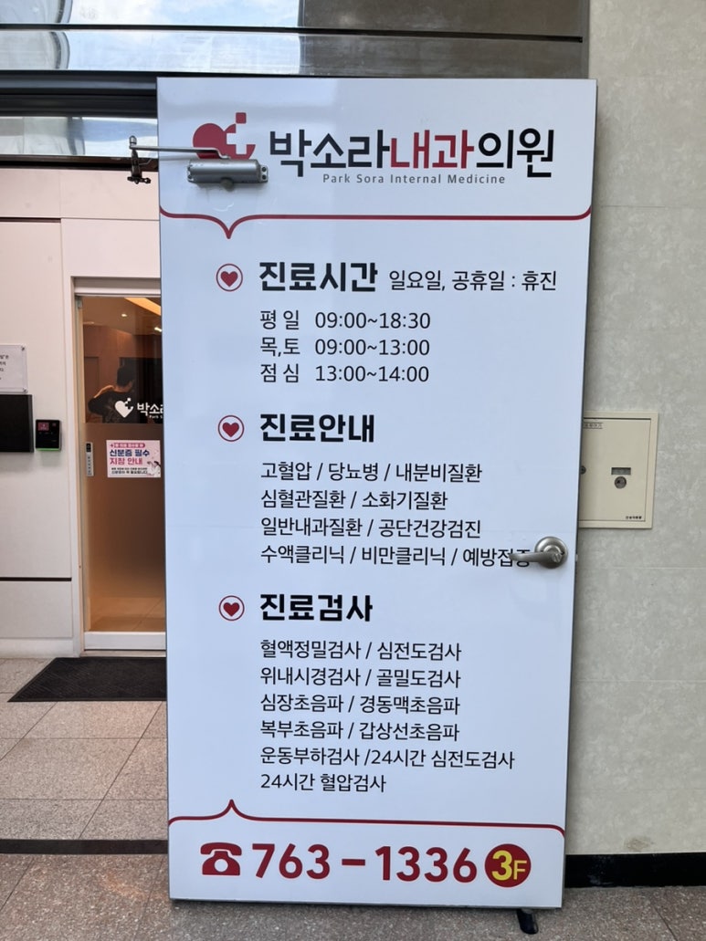 박소라내과의원 이미지
