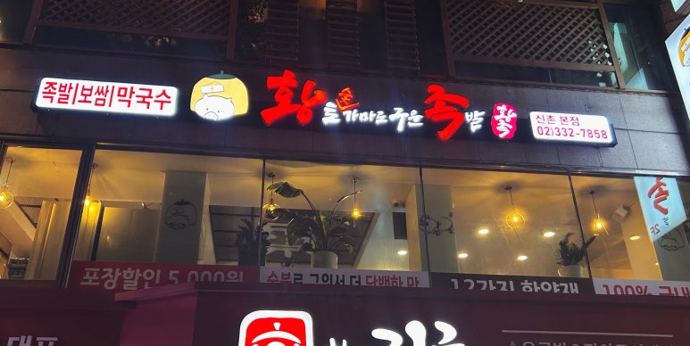 황토숯가마로구운족발 이미지