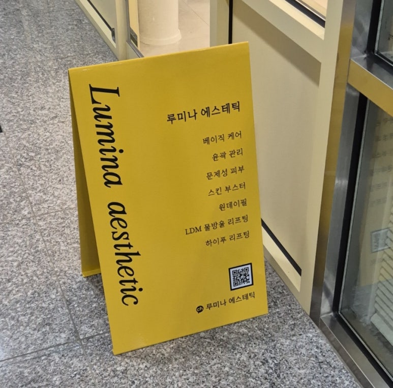 루미나에스테틱 이미지