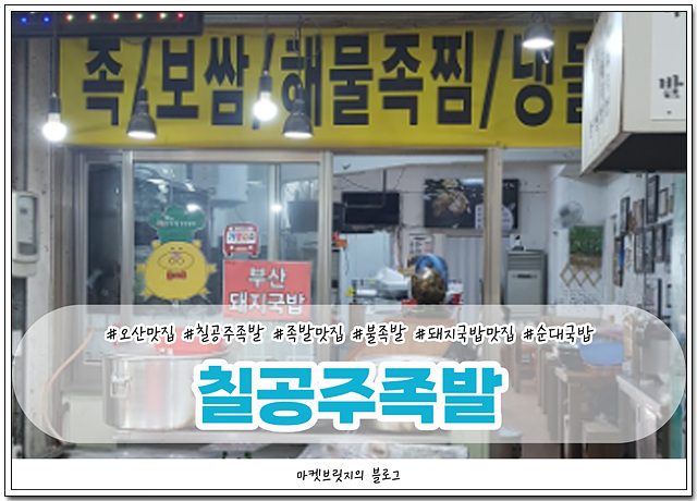 족발탐험대 이미지
