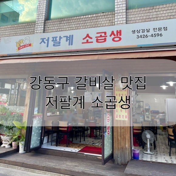 저팔계소곱생 이미지
