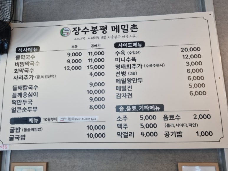 장수봉평메밀촌 이미지