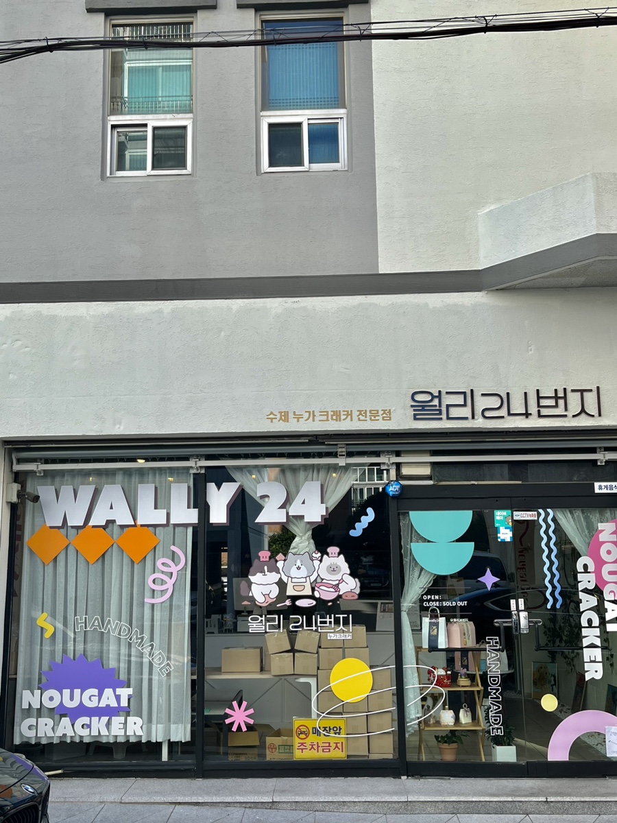 월리24번지 이미지