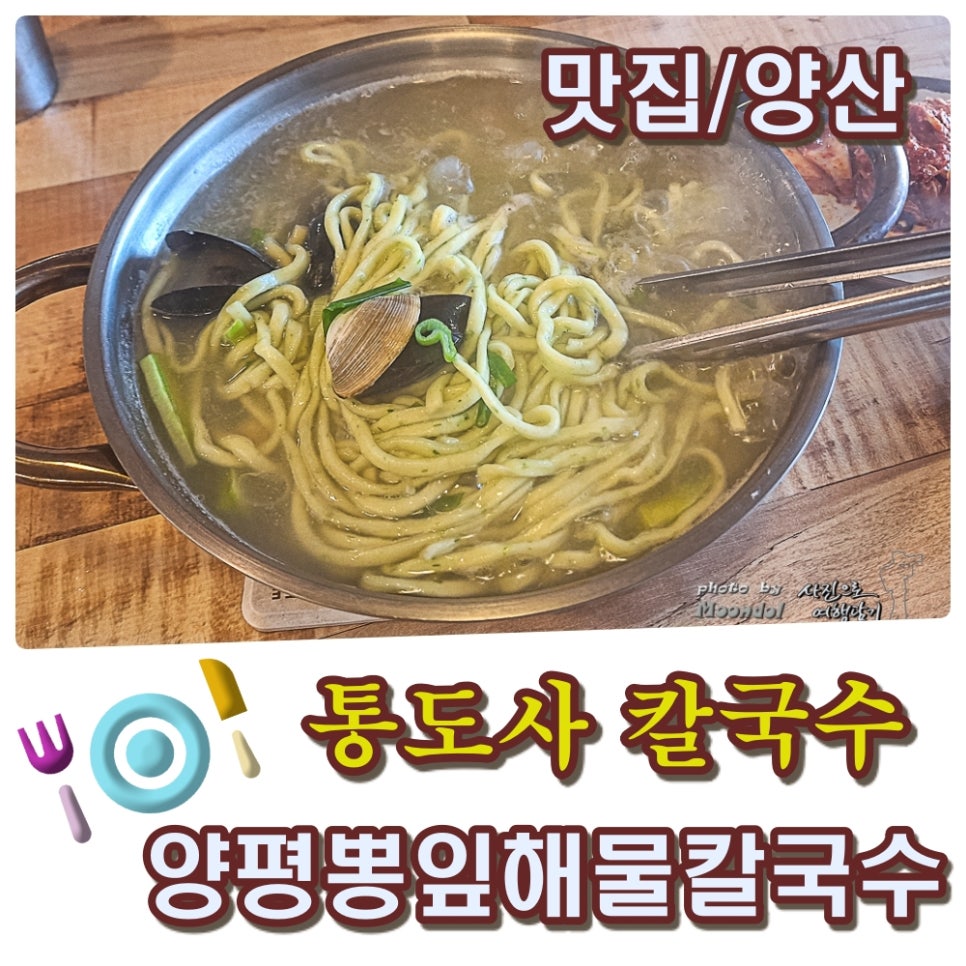 양평뽕잎해물칼국수 이미지