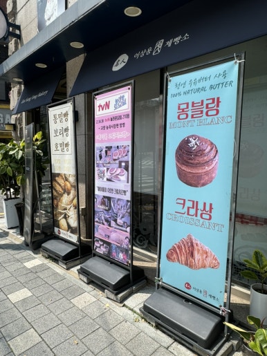 명인 이상용 제빵소 이미지